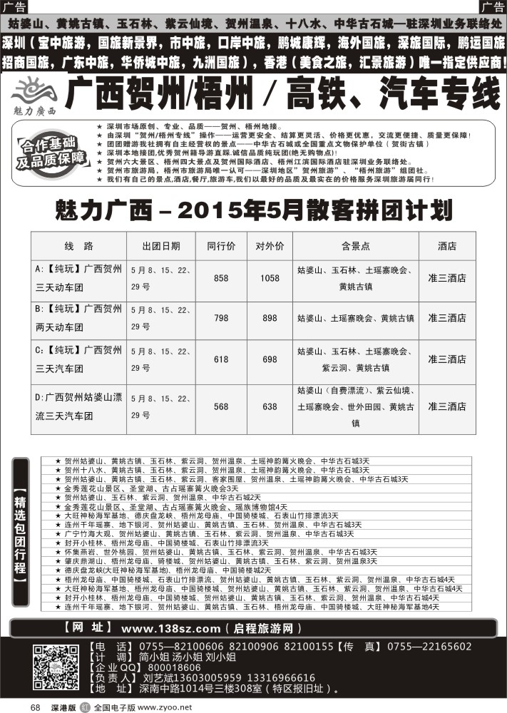 r黑068  魅力广西？？贺州／梧州高铁、汽车专线？？4月份计划  