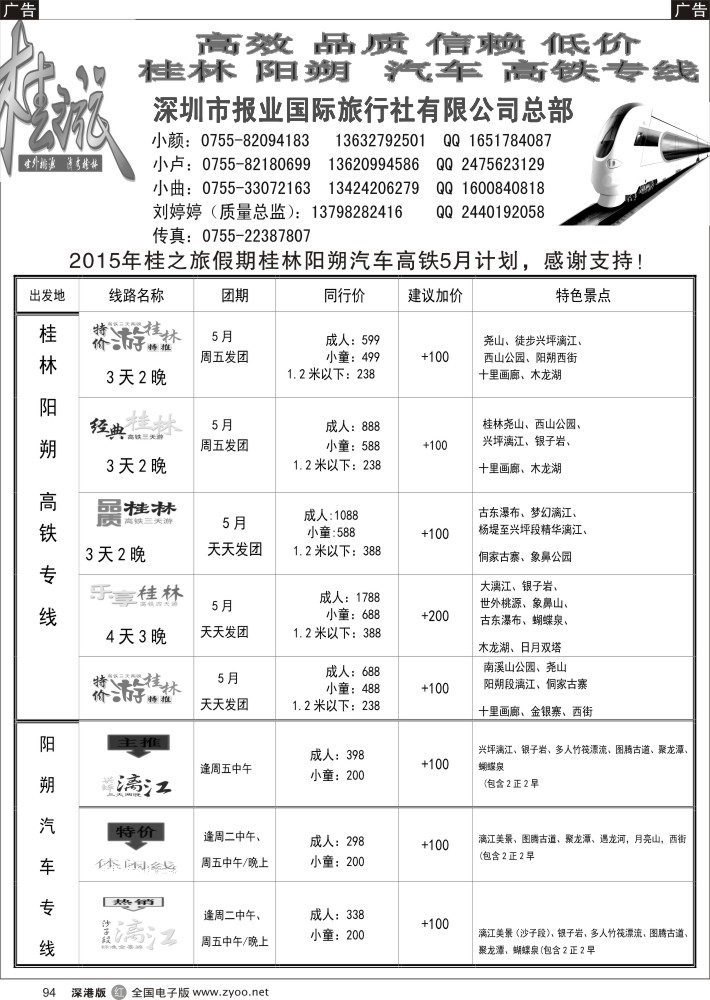 r黑094  桂之旅—桂林阳朔专线（深圳超低价  