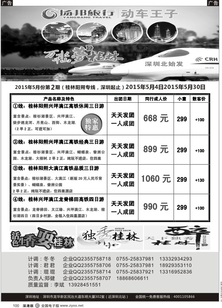 r黑100  扬邦旅行--动车王子（桂林高铁专线，深圳起止）  