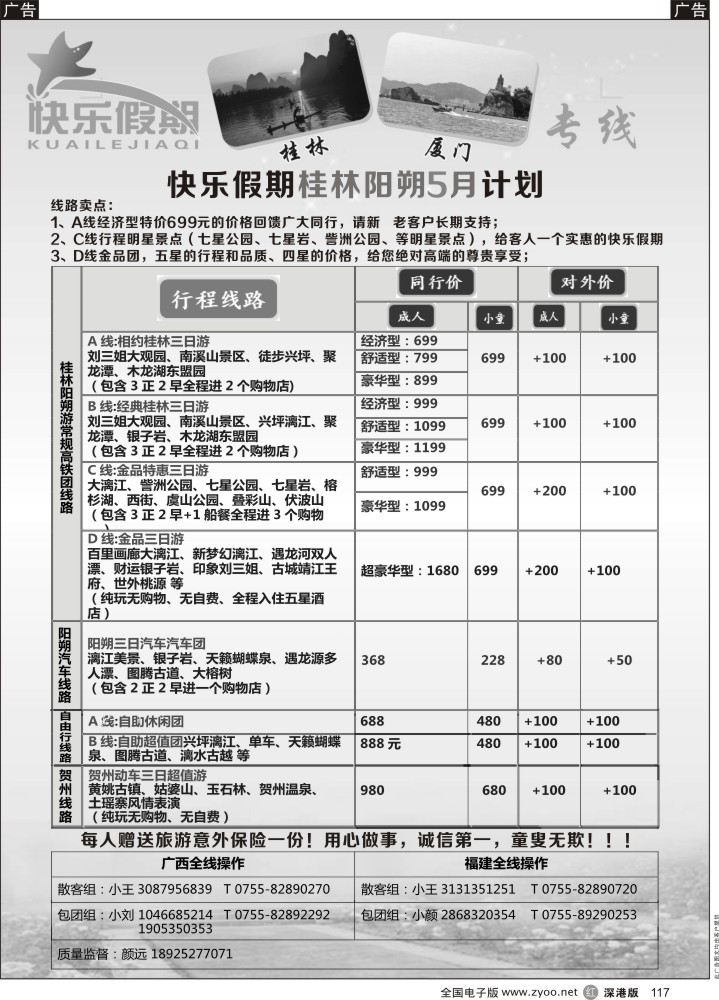 r黑117  快乐假期—五月计划广西动车计划  