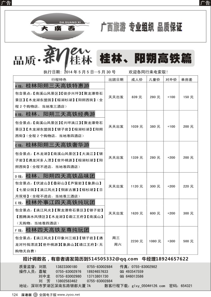 r黑124  “大广西”牛哥桂林、阳朔专线？高铁篇  