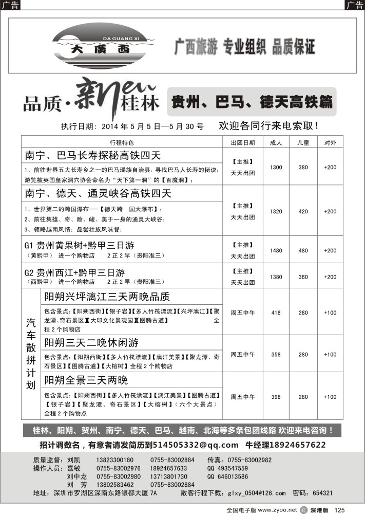 r黑125  “大广西”牛哥贵州、巴马、德天专线？高铁篇  