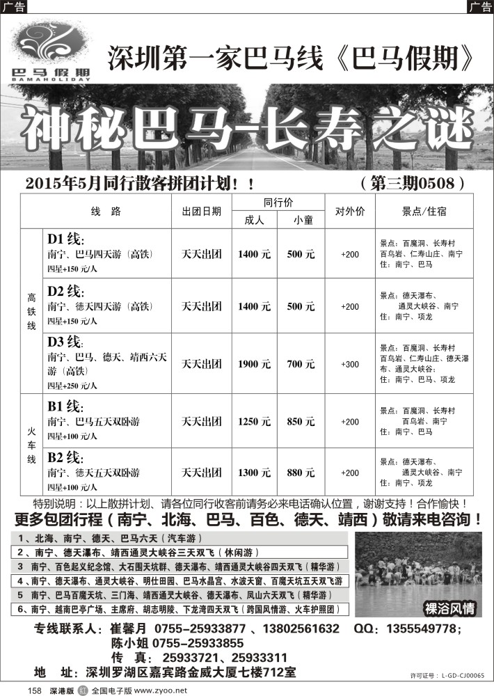 r黑158  巴马假期-5月份散拼计划  