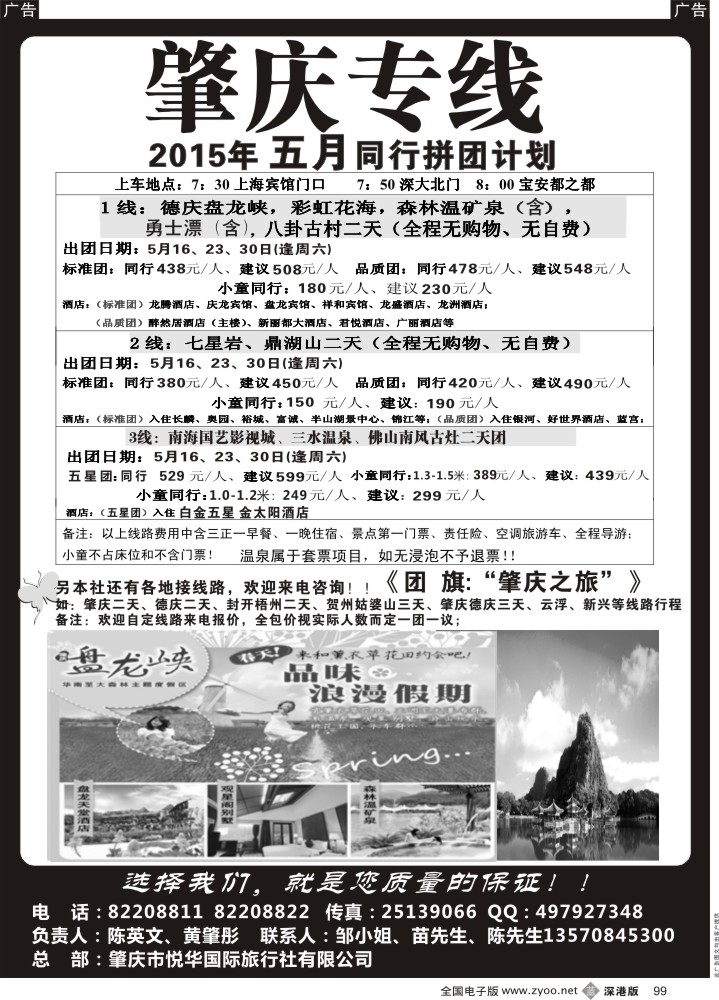 b黑099  肇庆、德庆专线五月最新同行计划（黄肇彤、陈英文）  