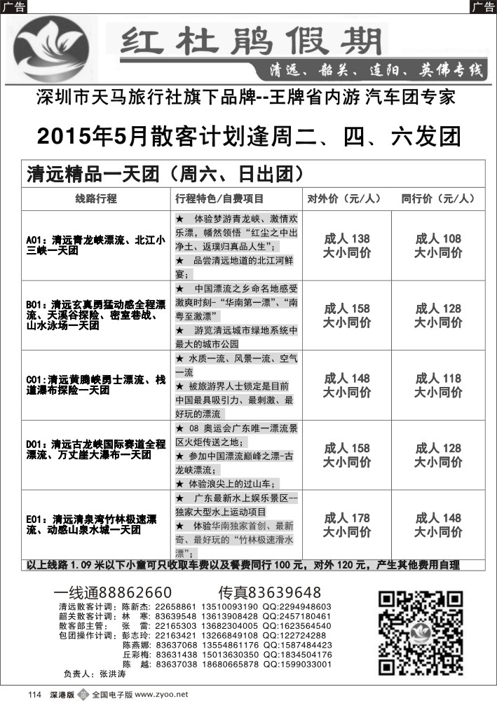 b黑114  红杜鹃假期—清远？韶关专线  