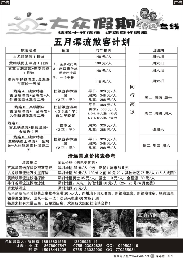 r黑151  清远漂流包团散拼专家—大众假期清远专线  