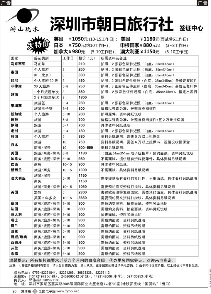 b黑096  朝日签证