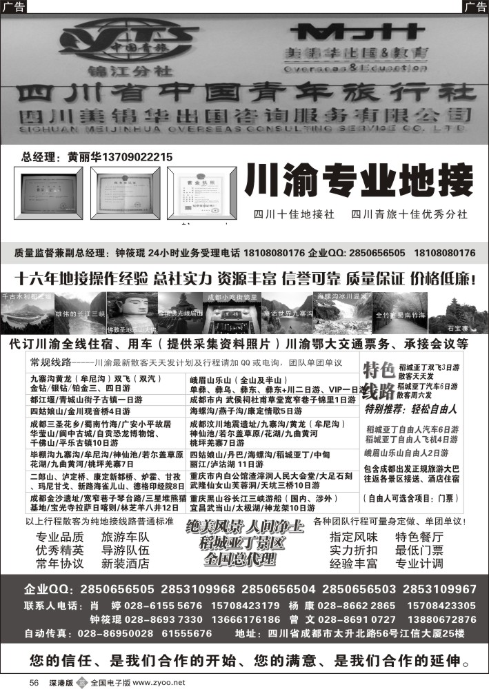 b黑056  川渝专业地接社  