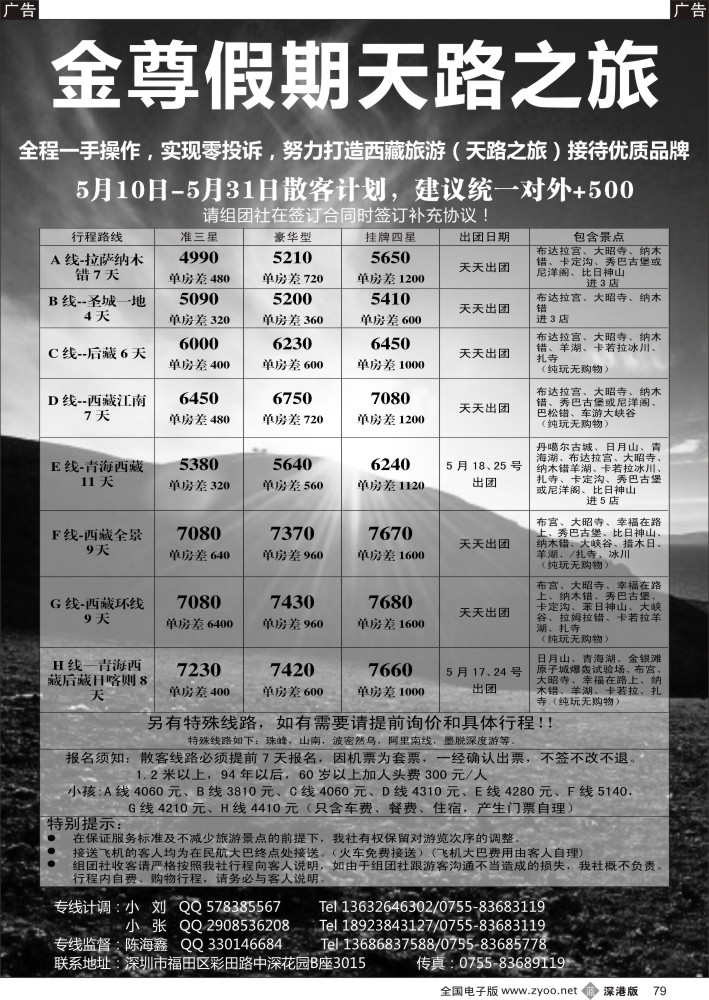 b黑079  金尊国旅-西藏天路之旅  