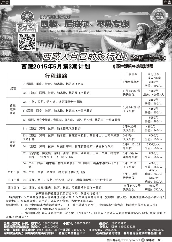 r黑085  西藏阳光之旅-西藏专线（江艳）  