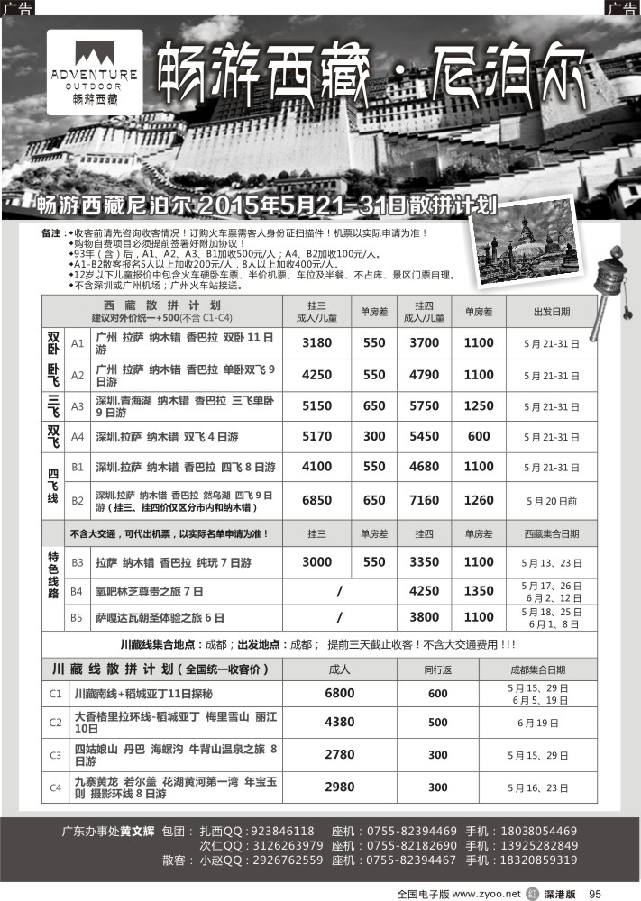 r黑095  畅游西藏尼泊尔—西藏专线（黄文辉）  