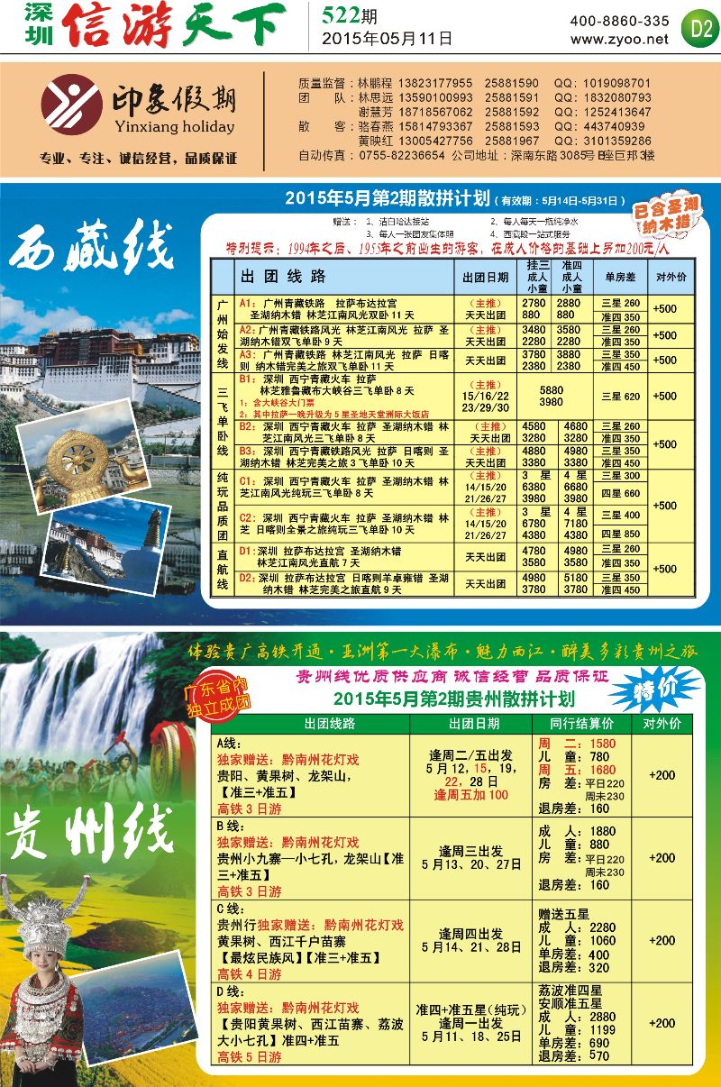 报纸D2  印象假期—西藏贵州专线（林鹏程）
