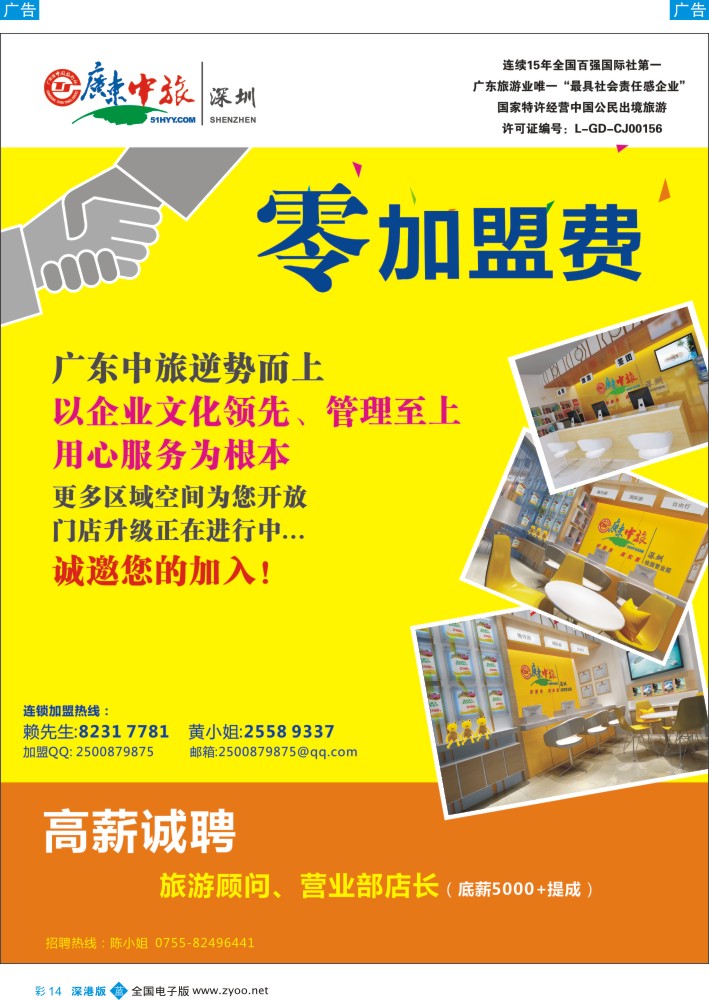 b彩014  广东中旅诚邀营业部代理加盟  