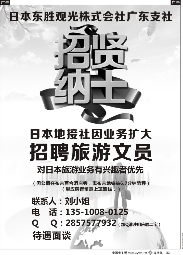 b黑083  招聘日本线路文员