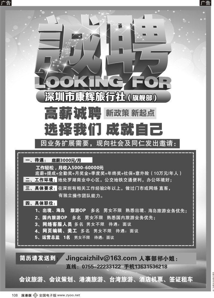 b黑108  康辉旗舰部高薪诚聘