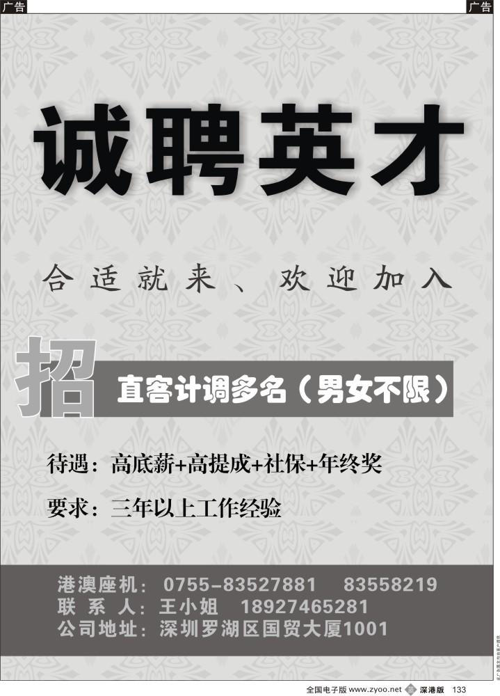 b黑133  高薪诚聘熟手直客计调