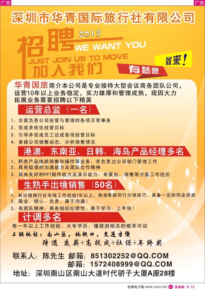 r彩019  深圳华青国际旅行社招聘精英