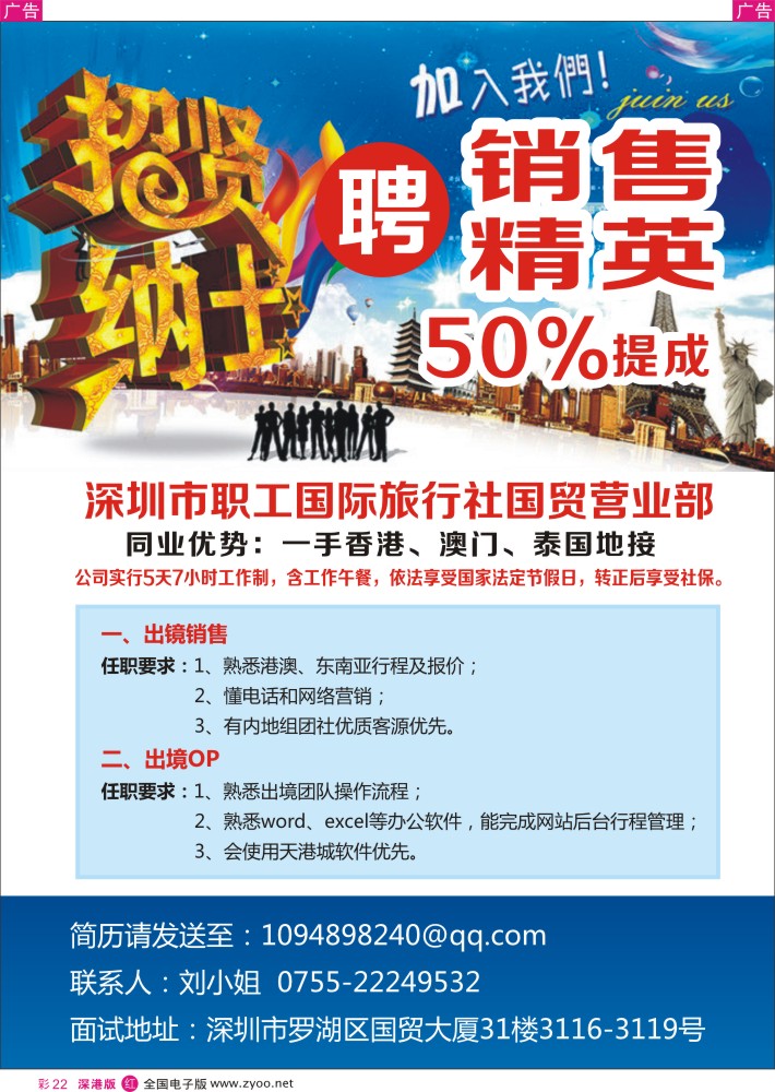 r彩022  深圳市职工国际旅行社国贸营业部招聘