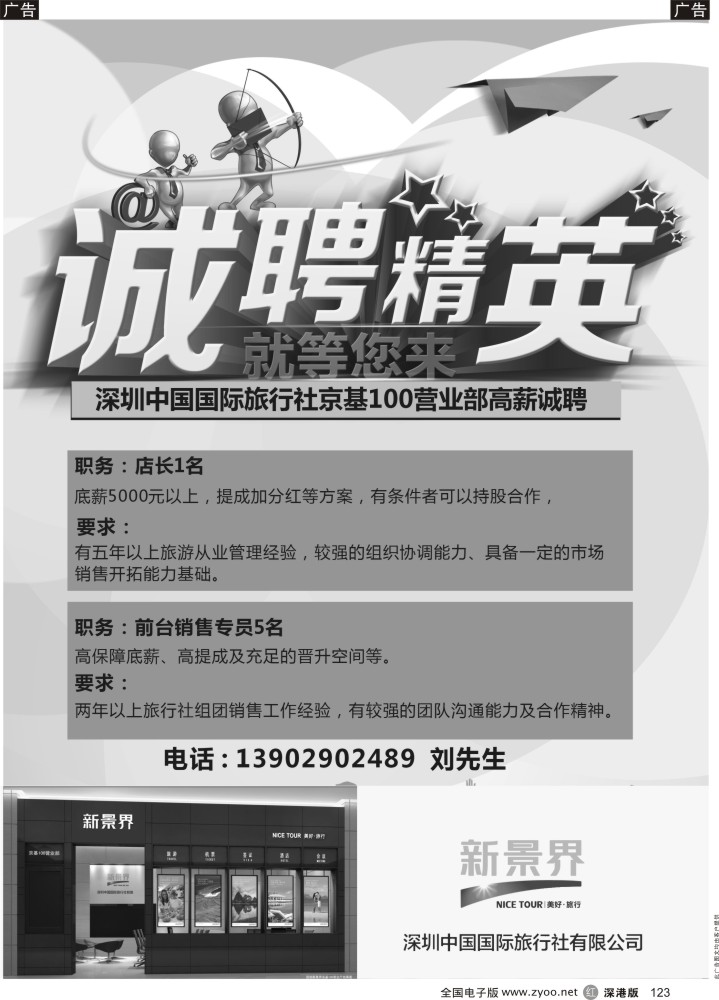 r黑123  高薪诚聘店长、前台销售