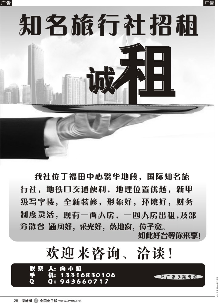 r黑128  知名国际旅行社招租