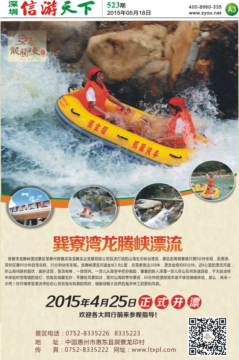 惠州  A3  龙腾峡漂流