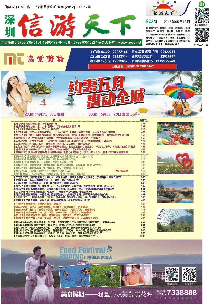 省内综合  B1  【满堂假期】惠州、江门、阳江、龙门、增城、潮汕、茂名、湛江、肇庆、德庆专线