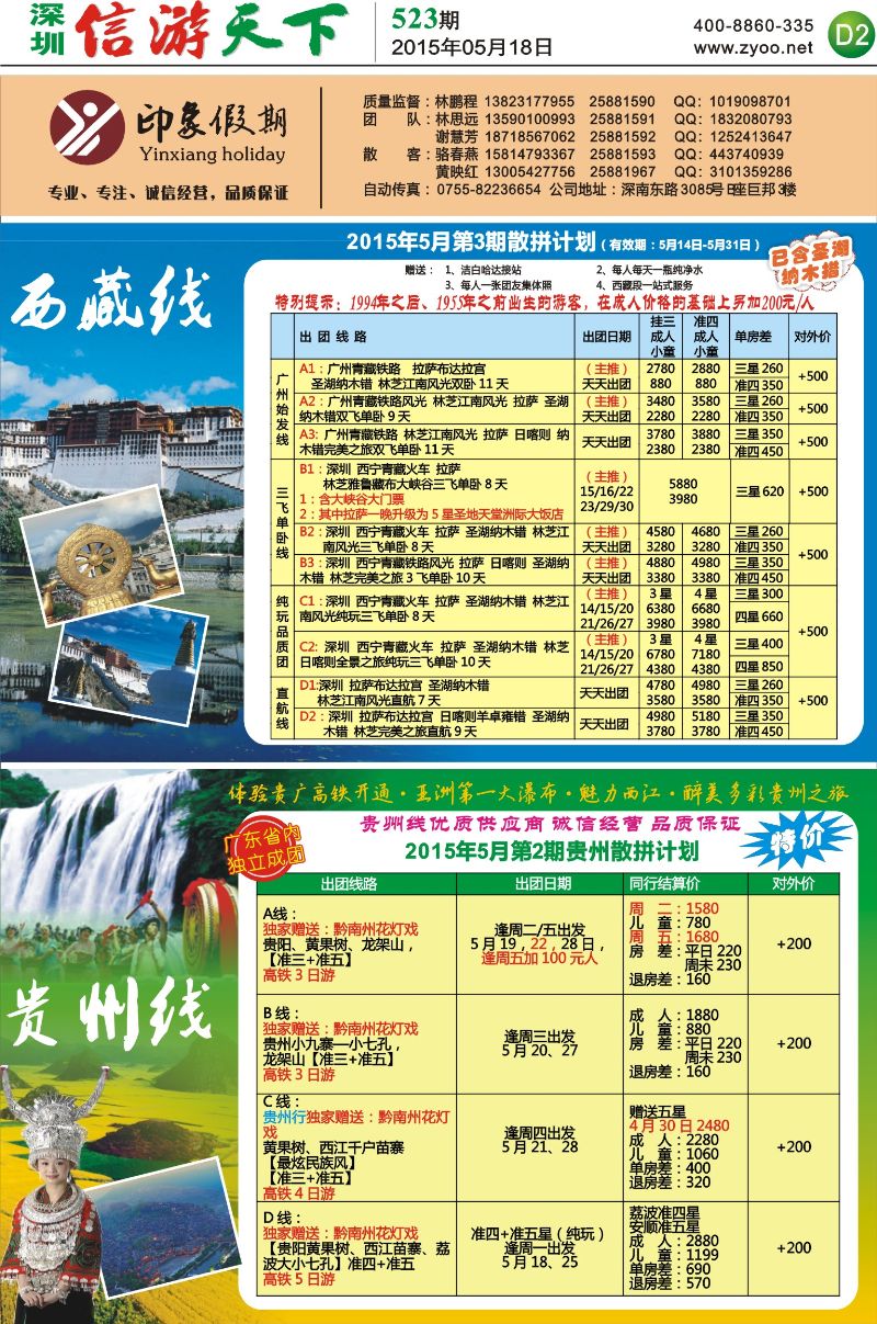 西藏  D2  印象假期—西藏贵州专线（林鹏程）
