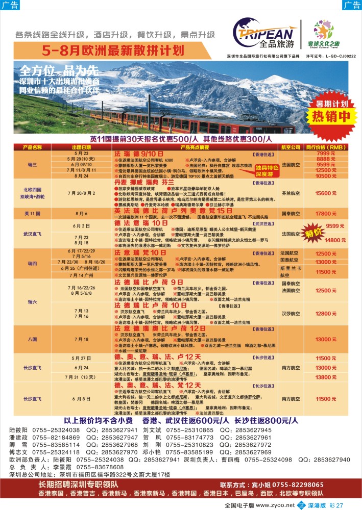 b彩027  寰球文化之旅5-8月【欧洲】计划