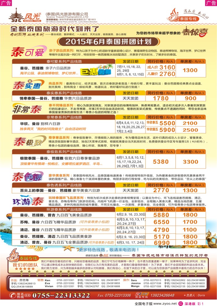 r彩001  泰风光（泰国）旅游有限公司  