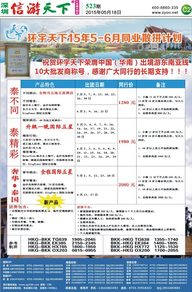 出境  C2  环宇天下-泰国专线最新计划