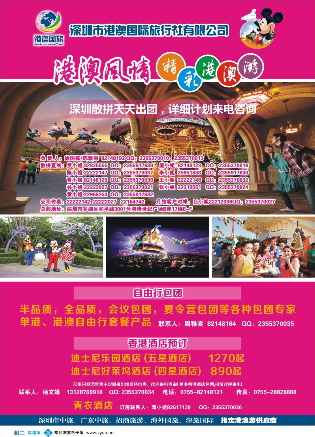 b封二 港澳风情-品质港澳游