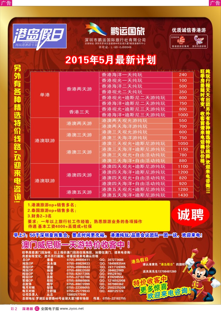 r彩002  港岛假日-港澳纯玩专家