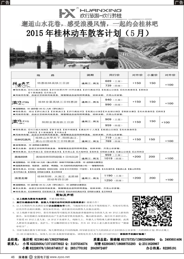 r黑046  欢行黔桂—贵州专线（连伏明）  
