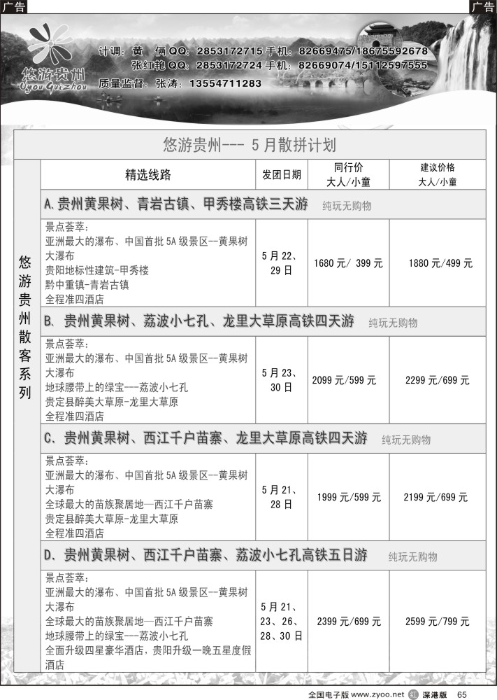 r黑065  悠游贵州 5月散拼计划  