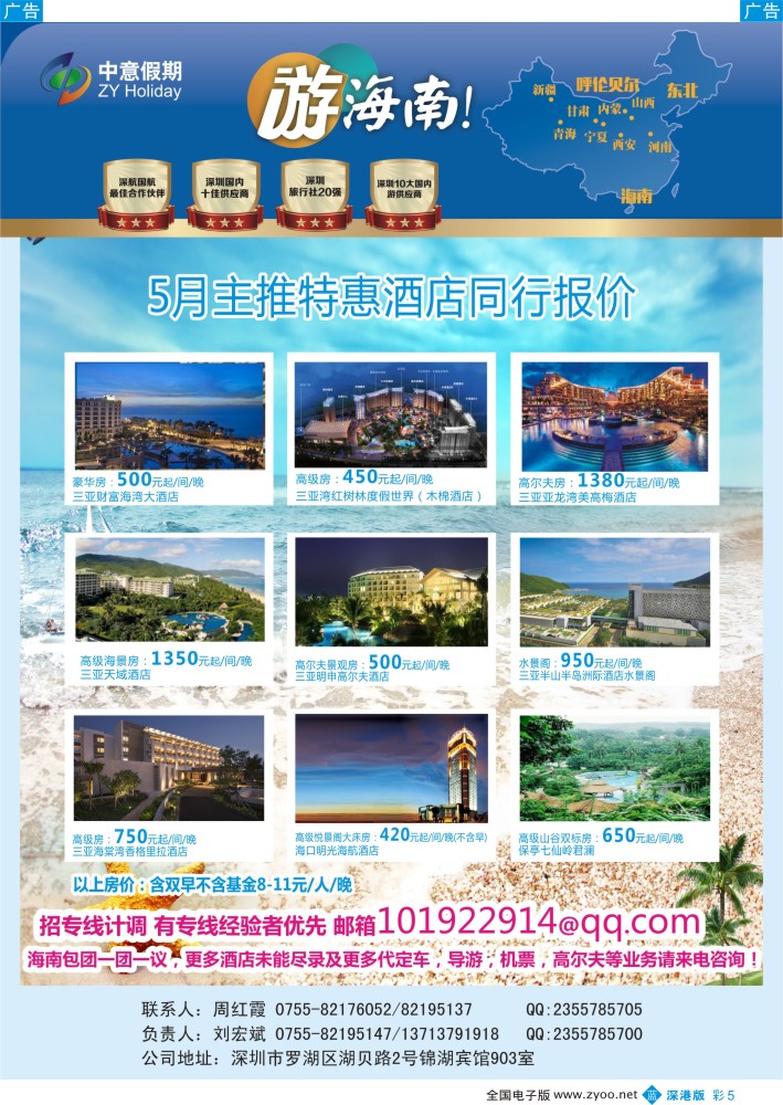 b彩005  中意假期？海南专线  