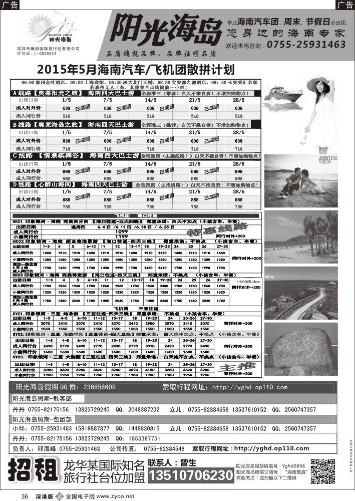 b黑036  阳光海岛-海南汽车、飞机散客，自由人高端订房  