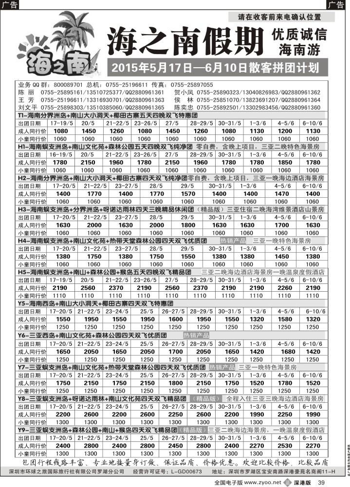 b黑039  海之南假期--诚信优质海南游（陈奕忠）  
