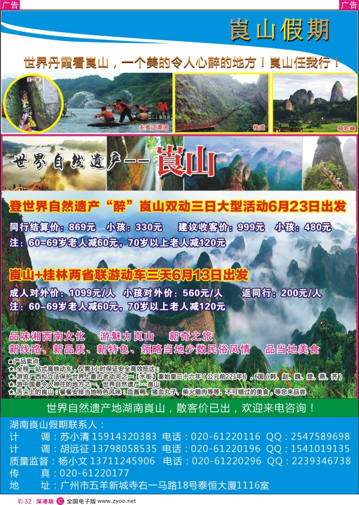 r彩032  湖南崀山假期  
