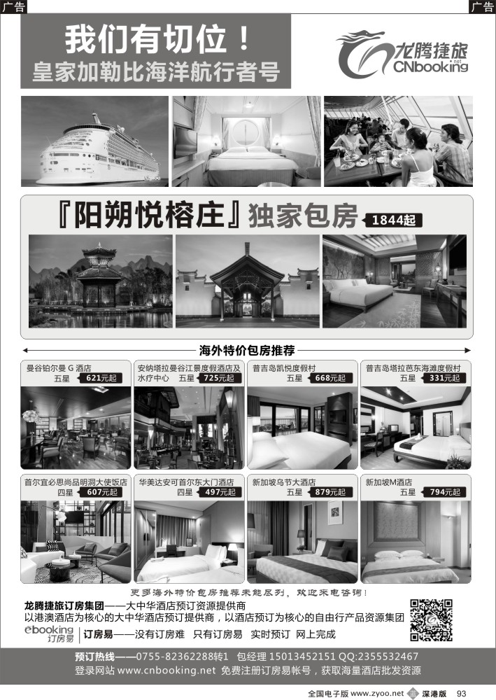 b黑093  龙腾捷旅——特价包房酒店推介  