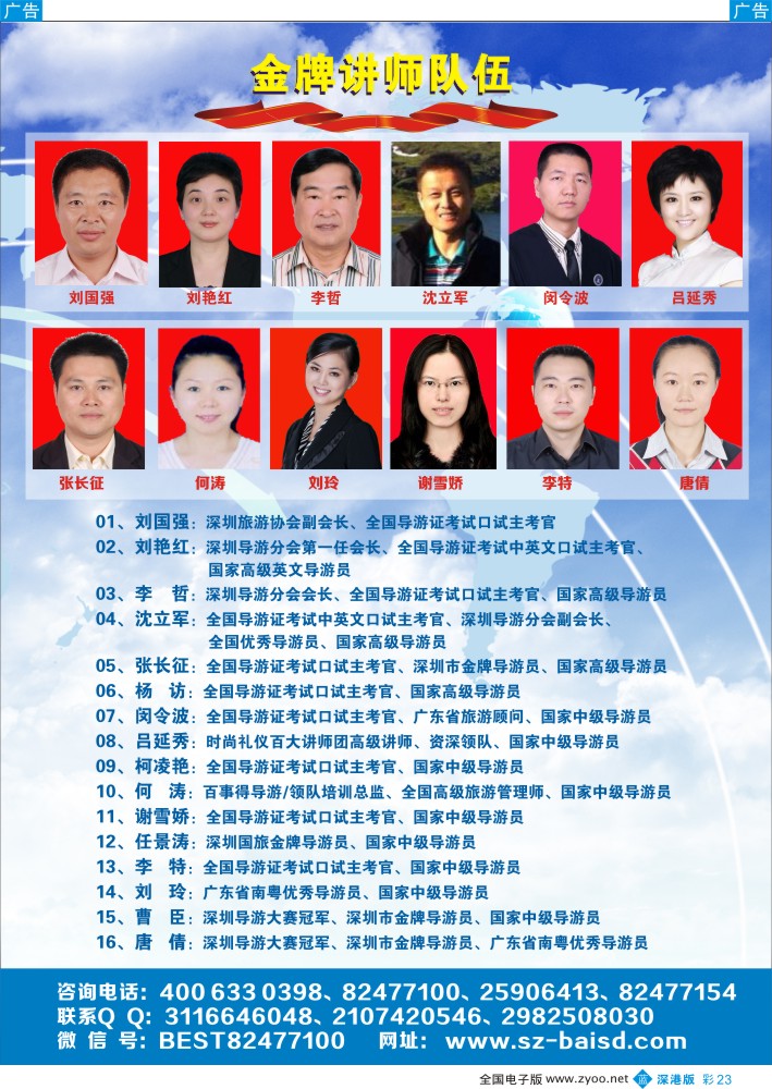 b彩023  您明智的导游考证首选-新景界【百事得】  
