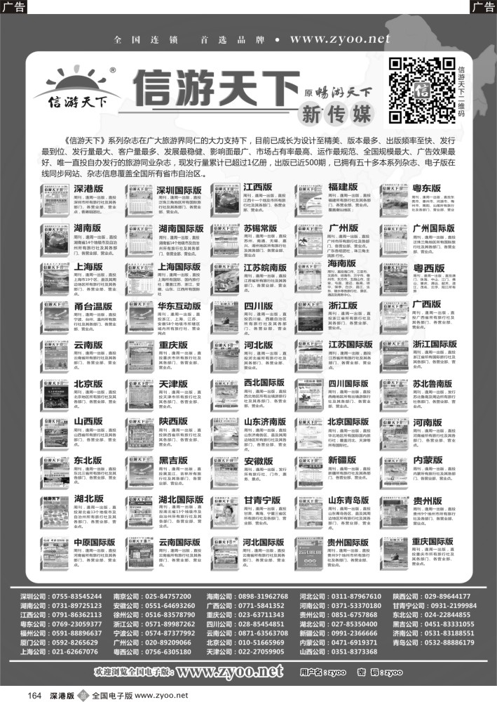 b黑164  信游天下系列杂志