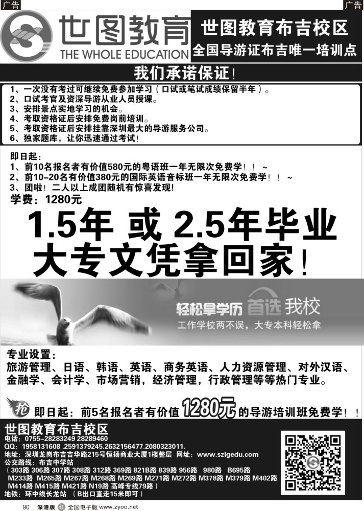 r黑090  布吉世图教育(导游、学历教育）