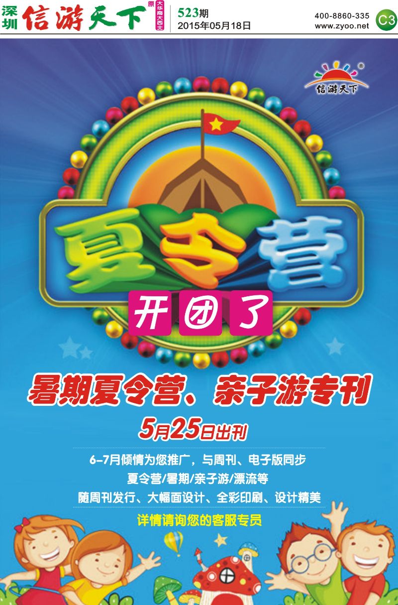 服务  C3  信游天下-暑期特刊