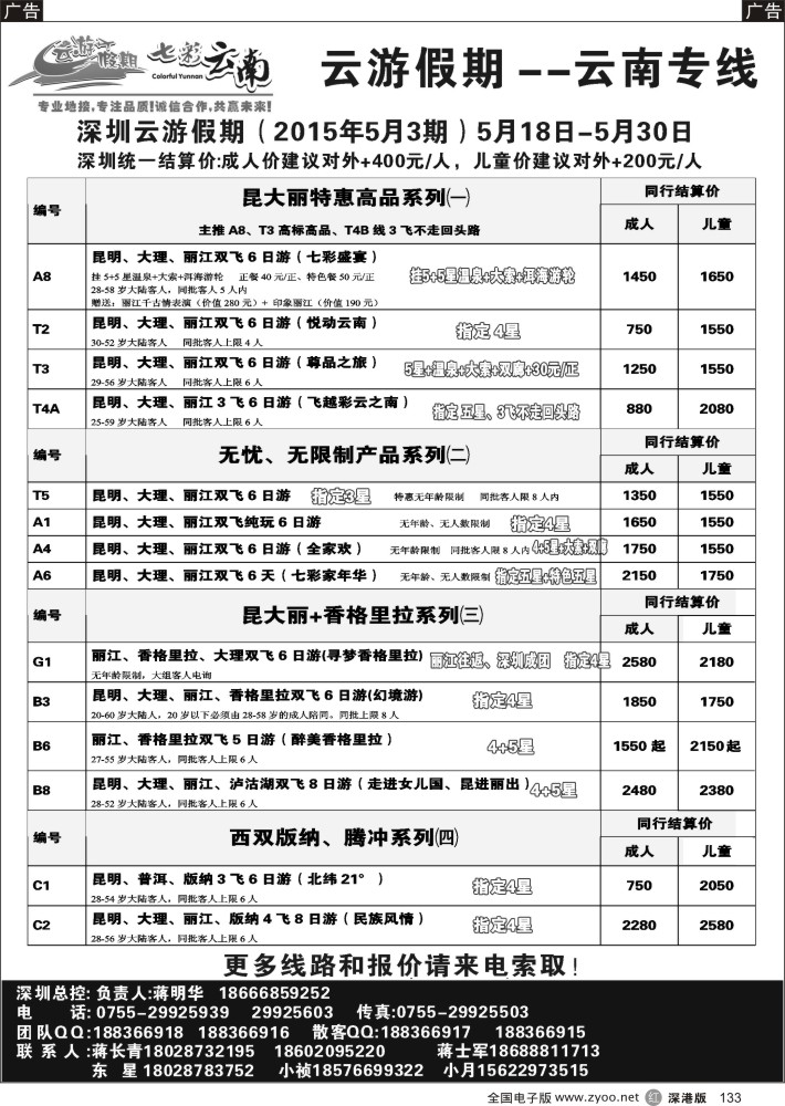 r黑133  云游假期-专注云南  