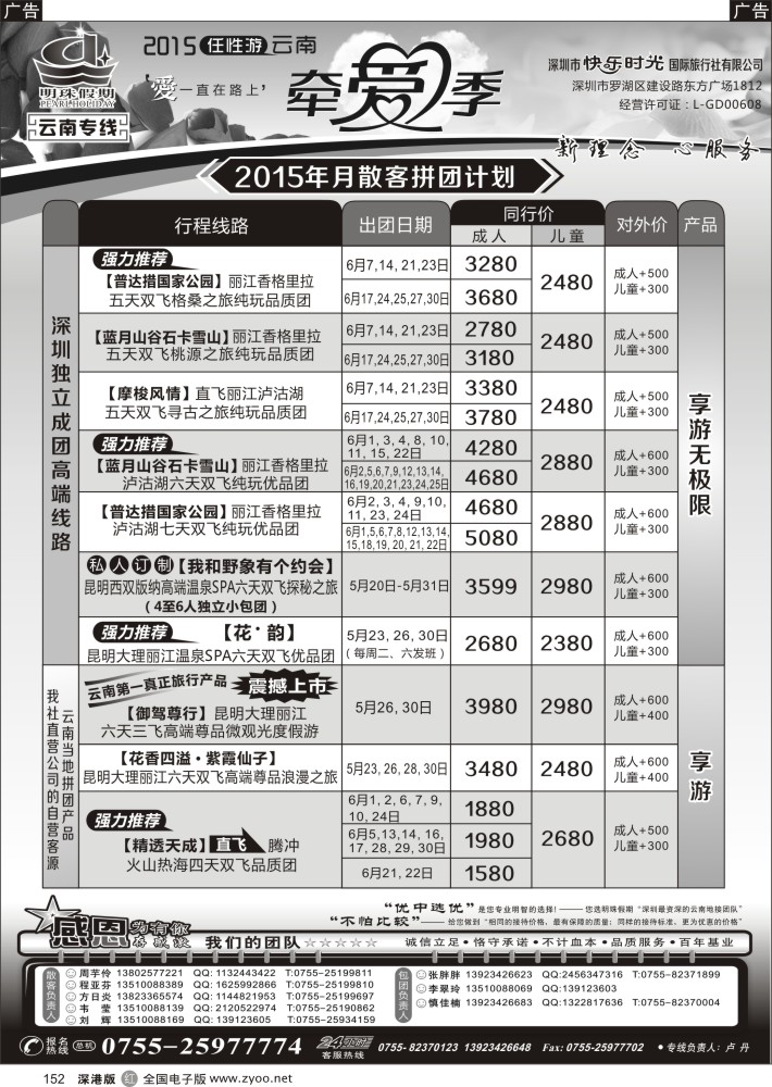 r黑152  明珠假期—云南专线     