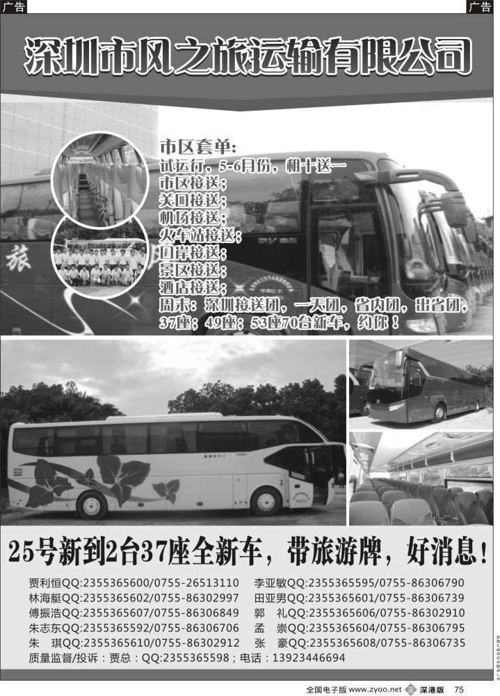 b黑075  深圳市风之旅汽车租赁有限公司  