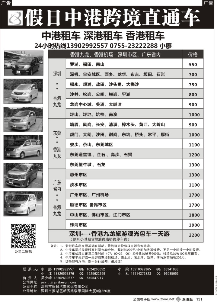 b黑131  深圳市假日汽车租赁有限公司