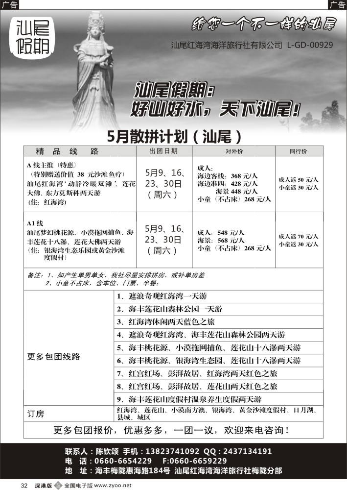 b黑032  汕尾假期-2015年5月散拼计划-汕尾专线？  