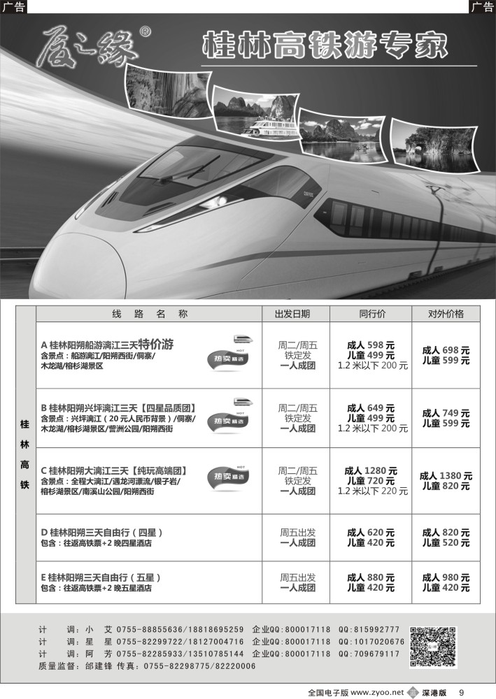 b黑009  厦之缘 桂林高铁计划  