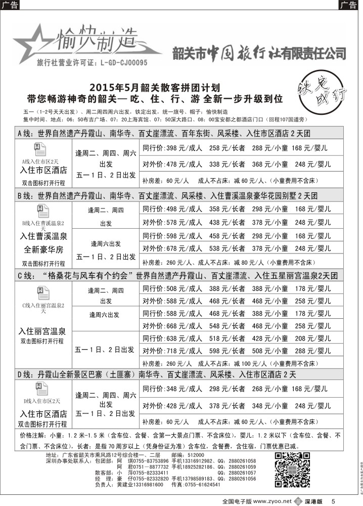 b黑005  韶关专线（愉快制造）—黄建业／豪仔  